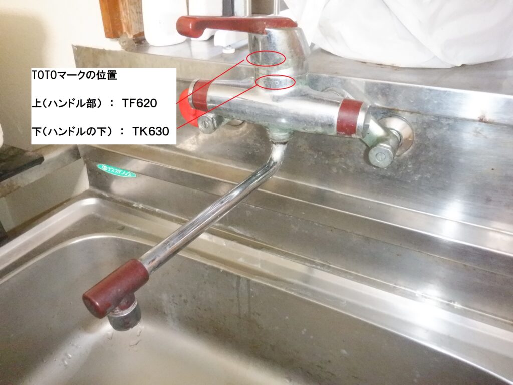 TOTO　ｴﾚｶﾞﾝﾄｼﾘｰｽﾞ　TK630・TF620（補修部品供給終了）　壁付ｼﾝｸﾞﾙﾚﾊﾞｰ水栓　水漏れ　水栓本体交換手順