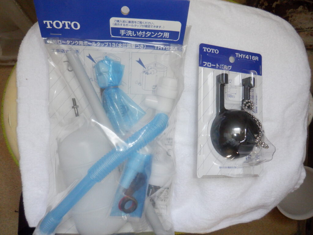 TOTO　S514D　手洗付平付ロータンク　水漏れ修理方法（ﾎﾞｰﾙﾀｯﾌﾟ･ﾌﾛｰﾄﾊﾞﾙﾌﾞ交換手順）