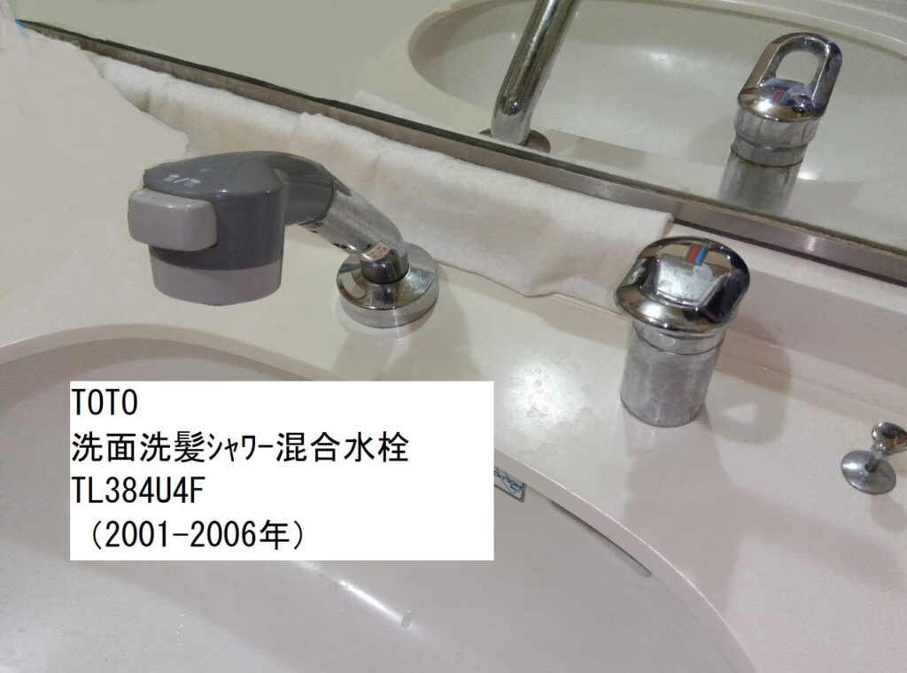 TOTO 洗面洗髪シャワー水栓 TL384U4F(2001-2006年)