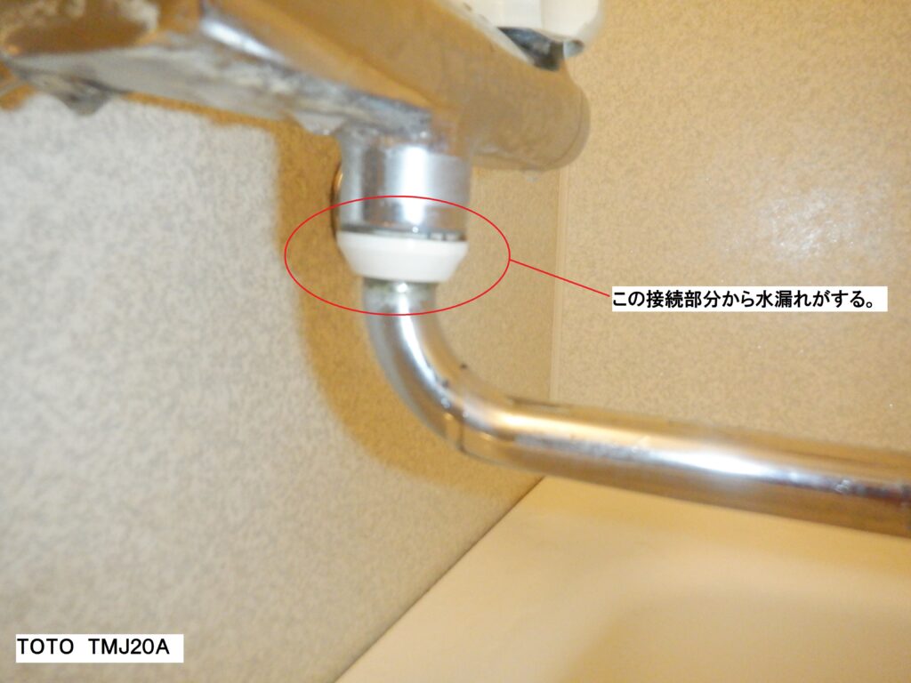 TOTO　TKJ20B（補修部品供給終了品）壁付2ﾊﾝﾄﾞﾙ水栓　吐水ﾊﾟｲﾌﾟ根本から水漏れ　簡単な方法で水栓本体交換