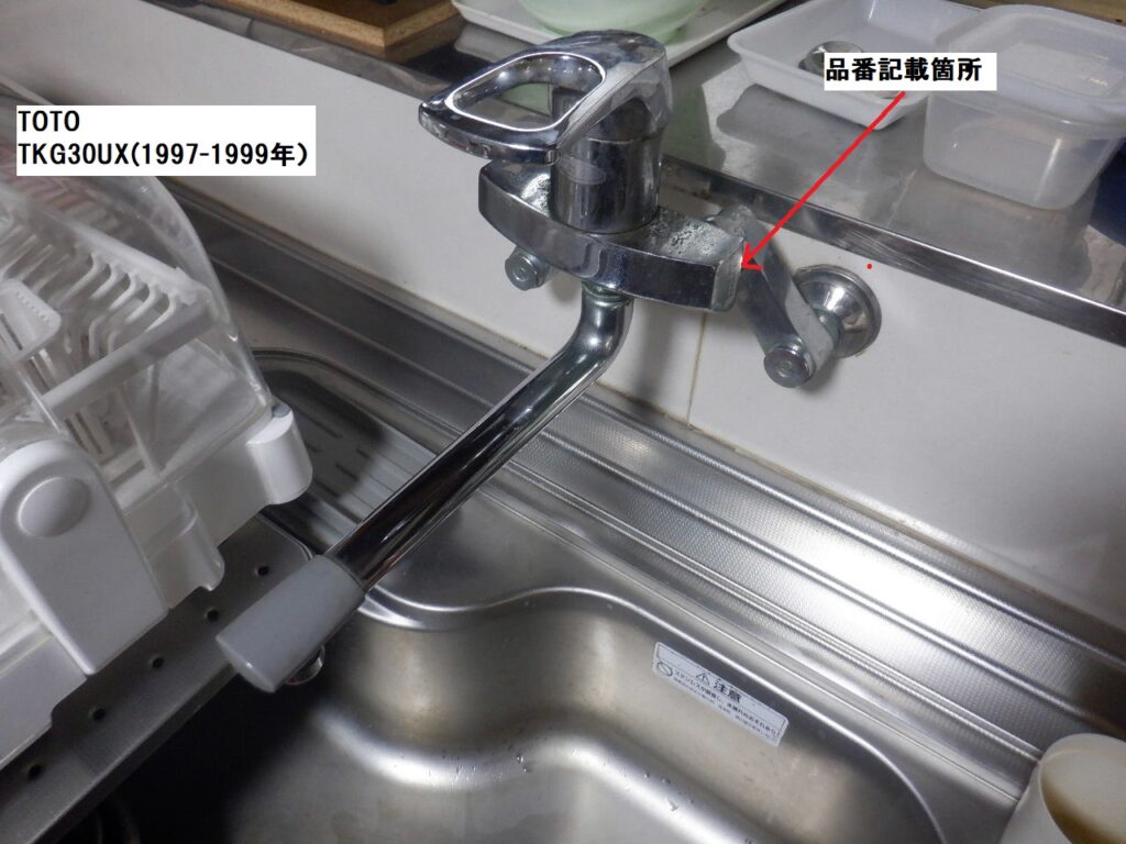 TOTO　ＴＫＧ３０ＵＸ　キッチン　壁付シングルレバー水栓　　水が止まらない　　水栓本体交換方法　※修理部品の記載有り
