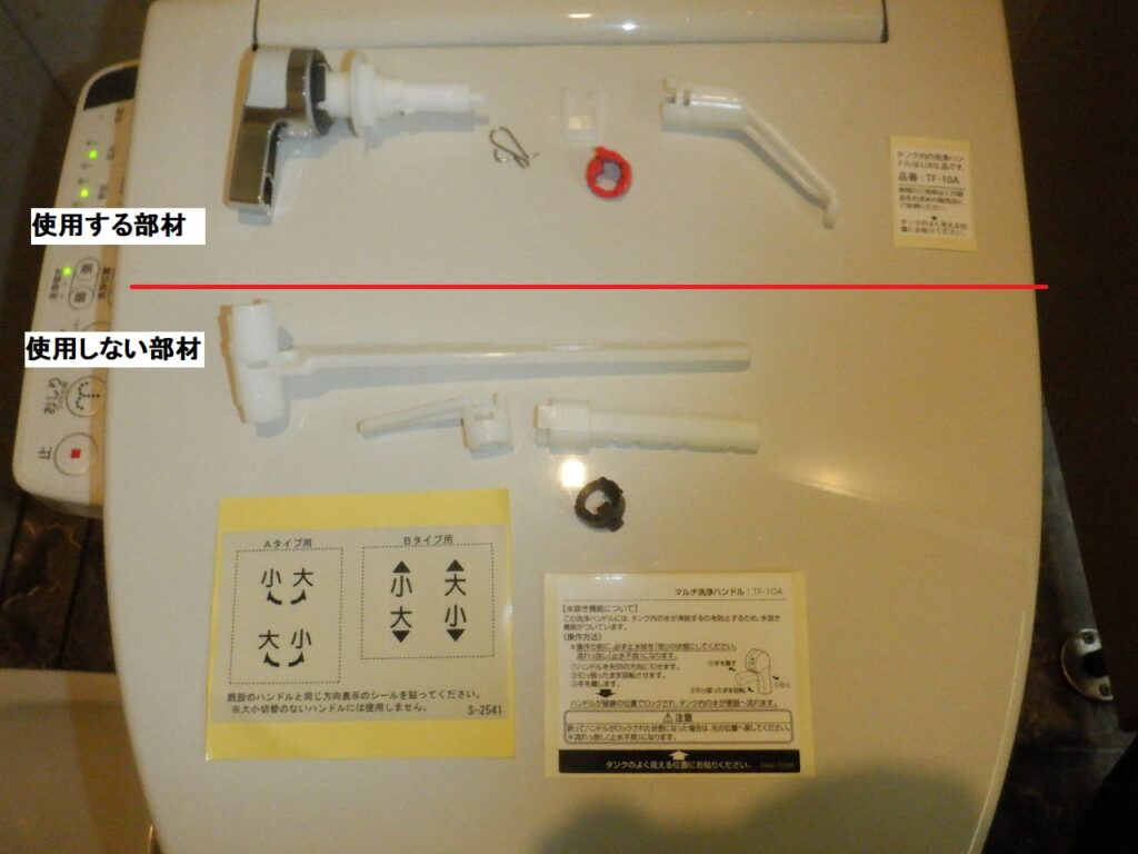 LIXIL　ＤＴ－８１１　手洗い付ロータンク　洗浄レバーハンドルが折れた　　修理方法（洗浄ハンドル交換）補足：他、修理部品の記載有り