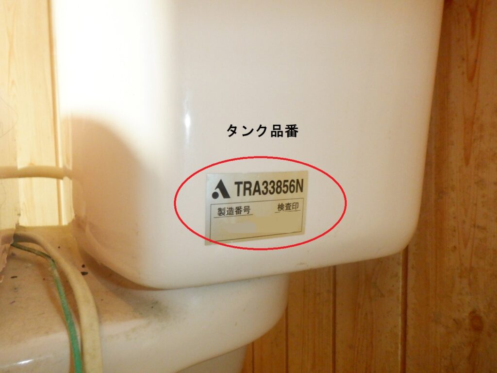 アサヒ衛陶 エディ566 TRA33856(N) トイレロータンク