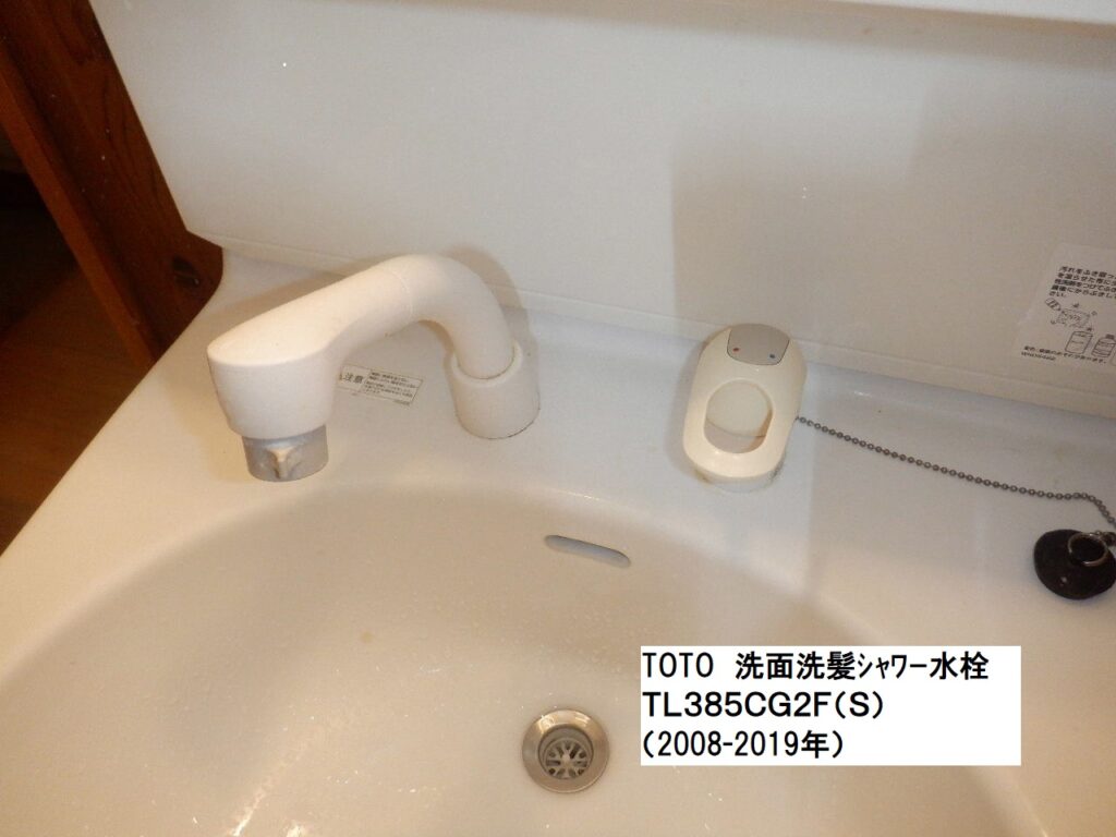 TOTO　TL385CG2F(S）洗面台ｼﾝｸﾞﾙﾚﾊﾞｰ式洗髪ｼｬﾜｰ水栓　水漏れ修理方法(ﾊﾞﾙﾌﾞｶｰﾄﾘｯｼﾞ交換手順）