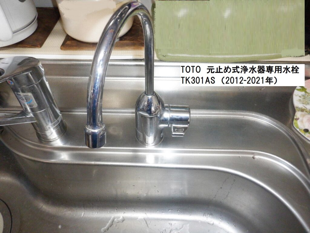 TOTO　TK301AS　元止め式浄水器専用水栓　水が止まらない　修理方法（ﾊﾞﾙﾌﾞ部交換手順）