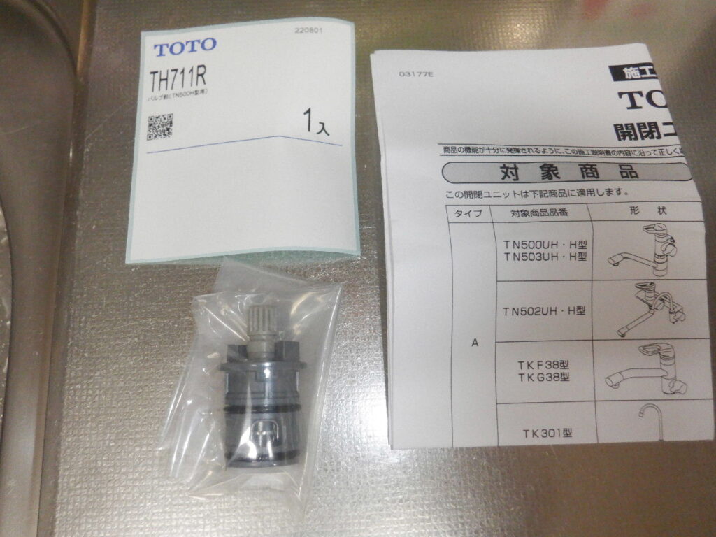 TOTO　ﾊﾞﾙﾌﾞ部　TH711R