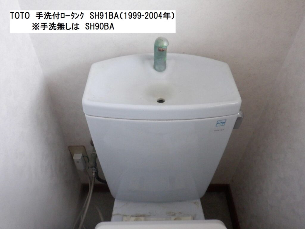 TOTO　ﾄｲﾚﾀﾝｸ　SH91BA（SH90BA）ﾀﾝｸ下からの水漏れ　修理方法（密結ﾊﾟｯｷﾝ交換）※SH380BA・381BAも対象
