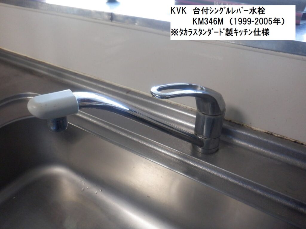 ﾀｶﾗｽﾀﾝﾀﾞｰﾄﾞ製ｷｯﾁﾝ　ｼﾝｸﾞﾙﾚﾊﾞｰ水栓　KVK　KM346M＜水がﾎﾟﾀﾎﾟﾀ止まらない＞水栓本体交換方法