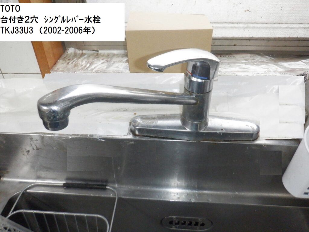 TOTO　TKJ33U3　台付き2穴ｼﾝｸﾞﾙﾚﾊﾞｰ水栓　※ﾒﾀﾙｼﾞｮｲｼﾘｰｽﾞ　＜水が止まらない・ﾚﾊﾞｰが折れた・ﾚﾊﾞｰが重い＞修理方法（ﾊﾞﾙﾌﾞｶｰﾄﾘｯｼﾞ交換手順）