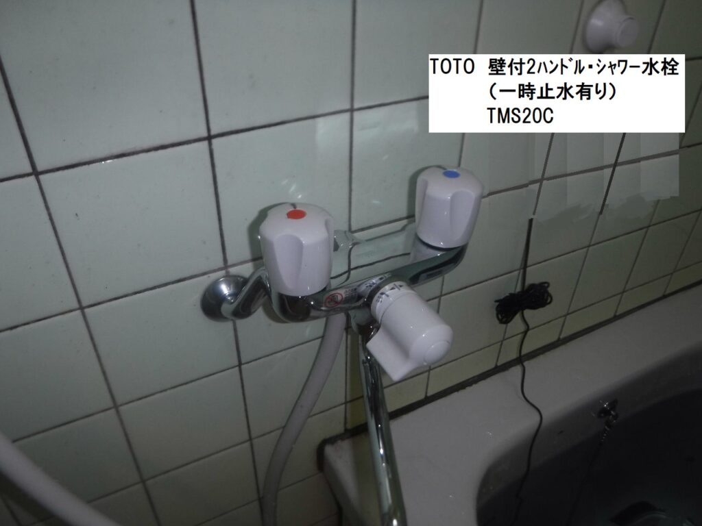 ☆TOTO☆ＴＭＳ２０Ｃ☆浴室ツーハンドルシャワー水栓。 新品未使用未開封。
