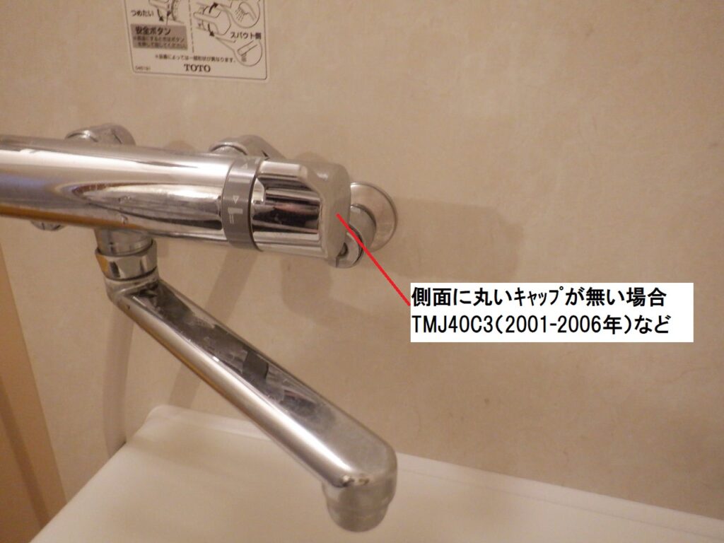 TOTO　ｻｰﾓｽﾀｯﾄ水栓　開閉ハンドルの取り外し方