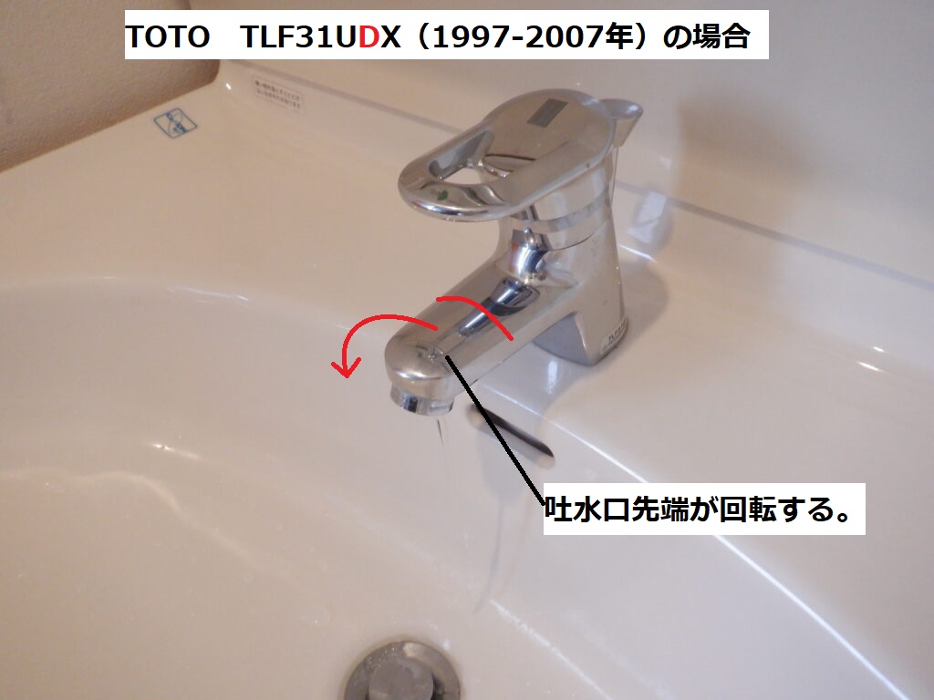 TOTO　TLF31UX　ﾆｭｰﾌｧﾐﾘｰｼﾘｰｽﾞ　洗面ｼﾝｸﾞﾙﾚﾊﾞｰ水栓　水漏れ修理（ｶｰﾄﾘｯｼﾞ交換方法）※TLF31UDXも対象