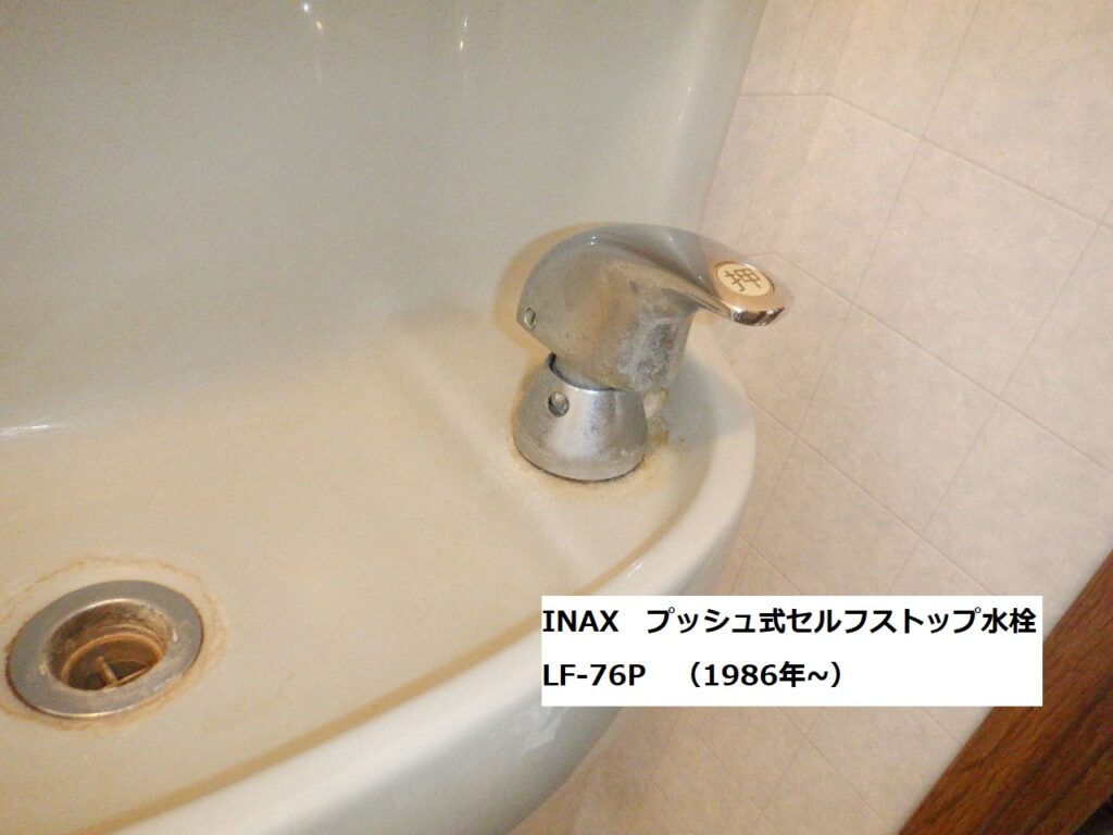 INAX　(G)AWL-76AP　埋込式手洗器水栓（ﾌﾟｯｼｭ式）LF-76P　