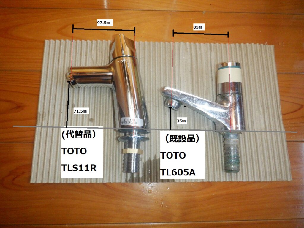 TOTO　TL605A　手洗器用立水栓　(補修部品供給終了品）＜水が止まらない＞　水栓本体交換方法（代替品・後継品）