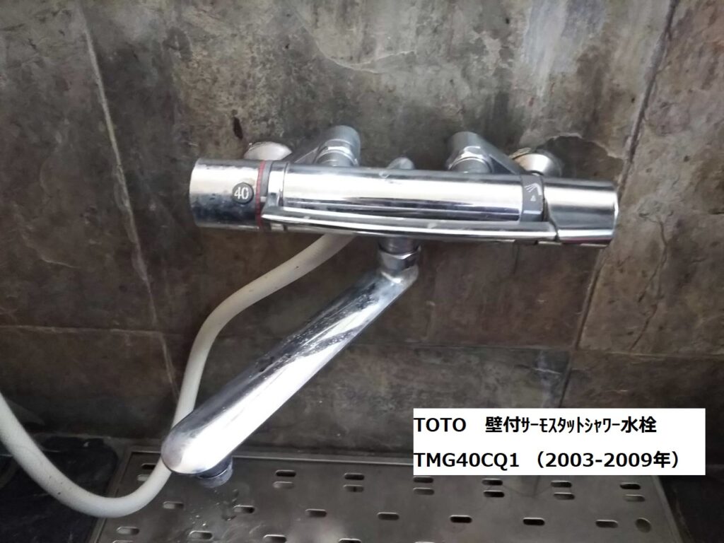 TOTO　TMG40CQ1　壁付ｻｰﾓｽﾀｯﾄｼｬﾜｰ水栓