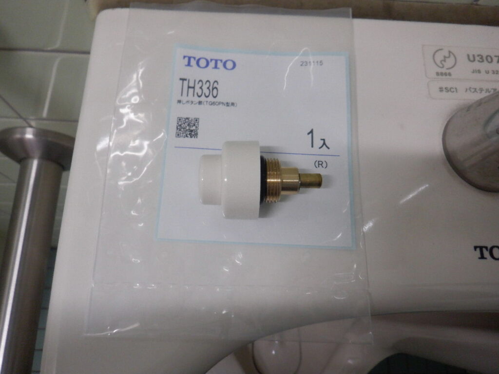 TOTO　TG60N型　修理部品（押しﾎﾞﾀﾝ部）