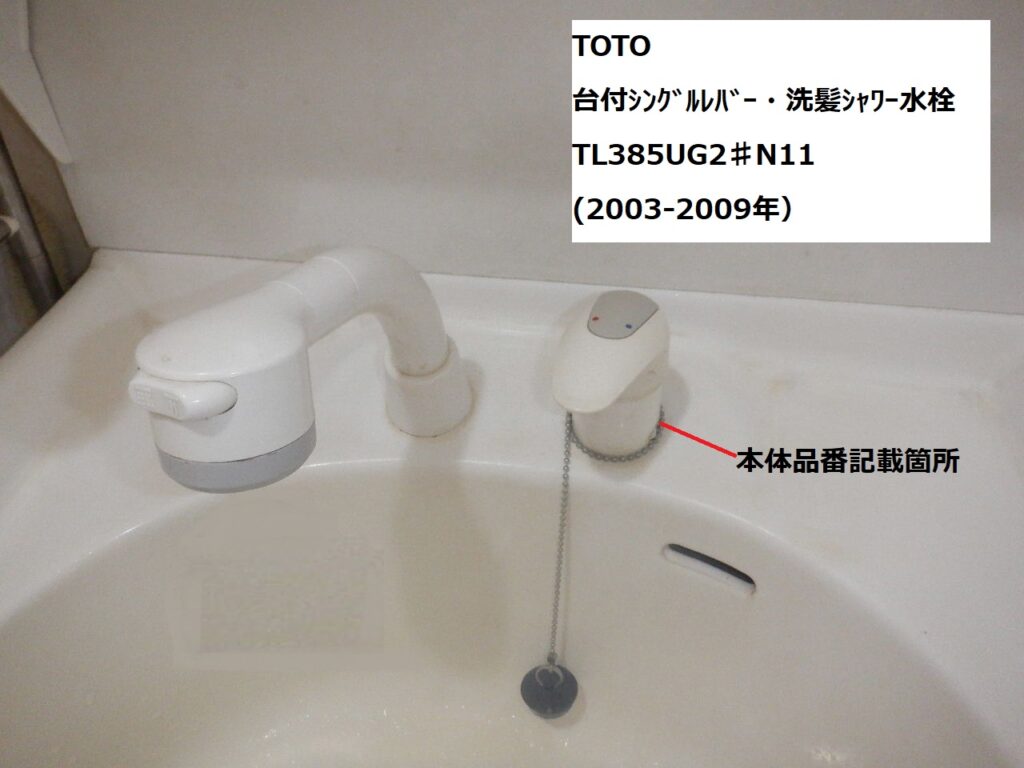 TOTO　TL385UG2#N11　台付ｼﾝｸﾞﾙ洗髪ｼｬﾜｰ水栓