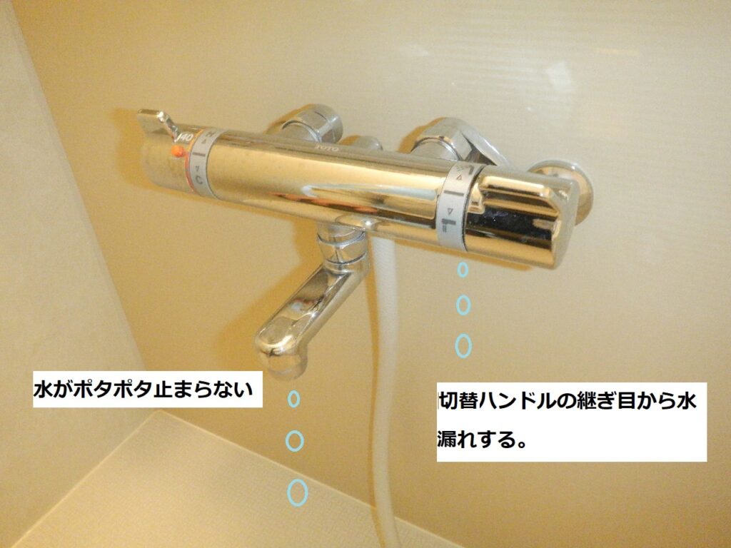 TOTO　TMJ40B1(R)B　壁付ｻｰﾓｽﾀｯﾄ･ｼｬﾜｰ水栓（水が止まらない、温度調節が出来ない）修理方法