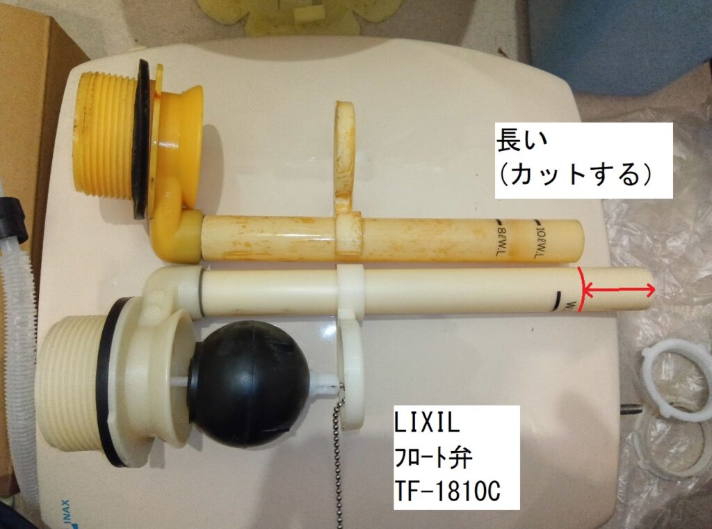 INAX DT-833
オーバーフロー管交換
修理部品
LIXIL フロート弁 TF-1810C