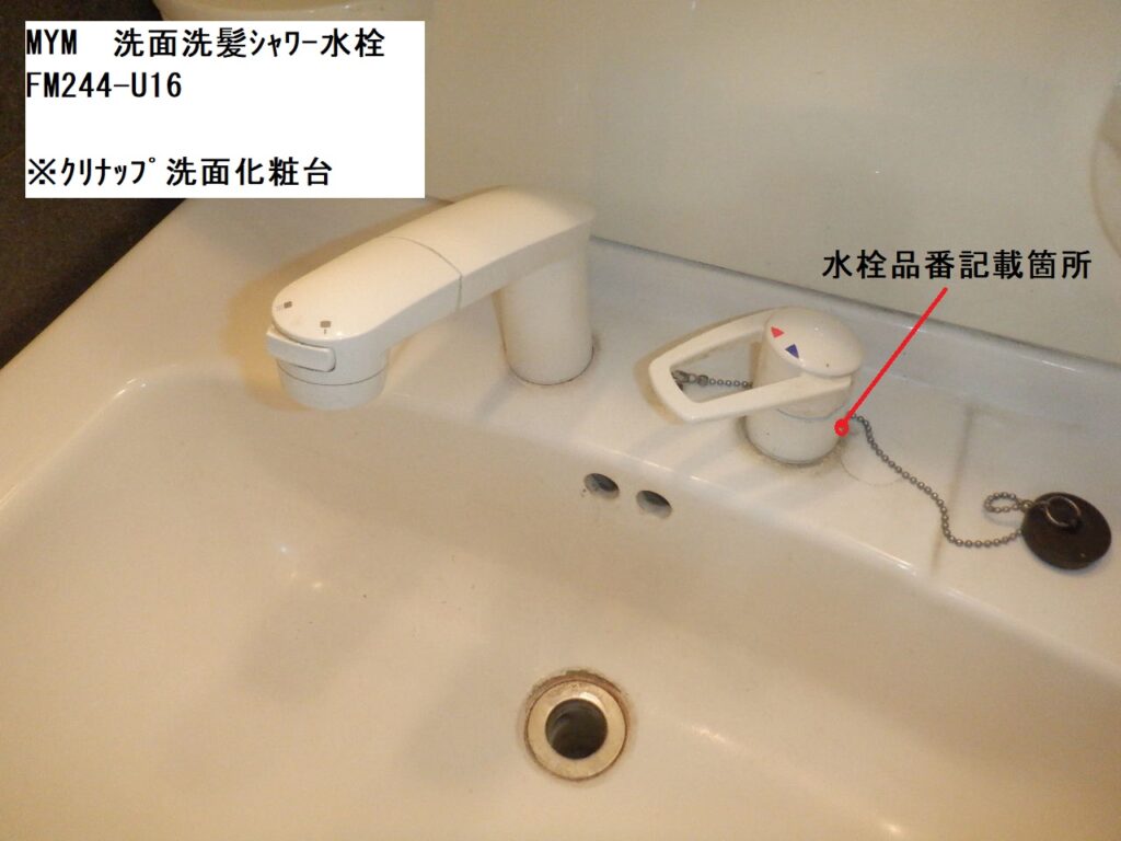 MYM　FM244U16　洗面洗髪ｼｬﾜｰ水栓　本体画像