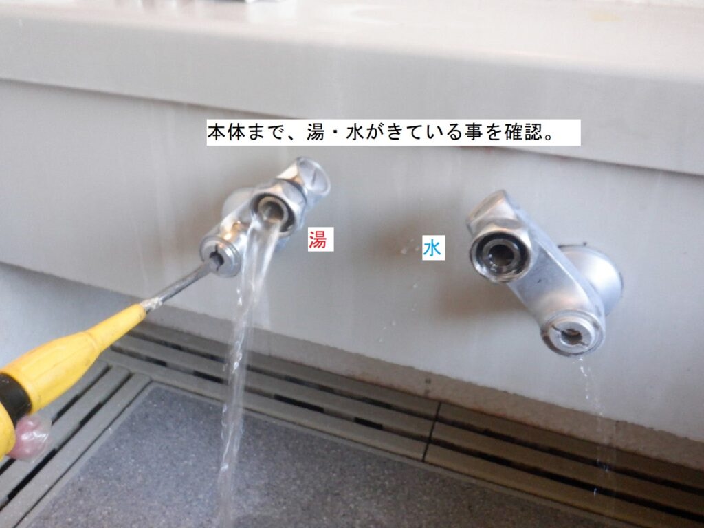 MYM　MS6000　湯・水の確認方法