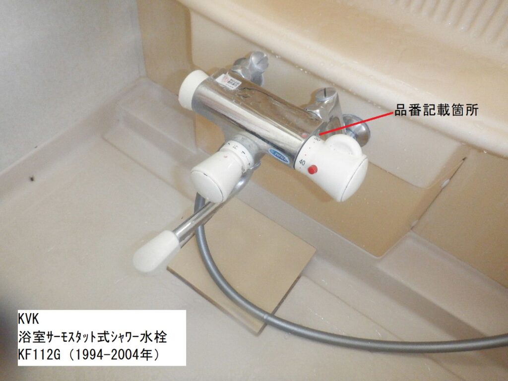 KVK　KF112G(B)　浴室ｻｰﾓｽﾀｯﾄ式ｼｬﾜｰ水栓　