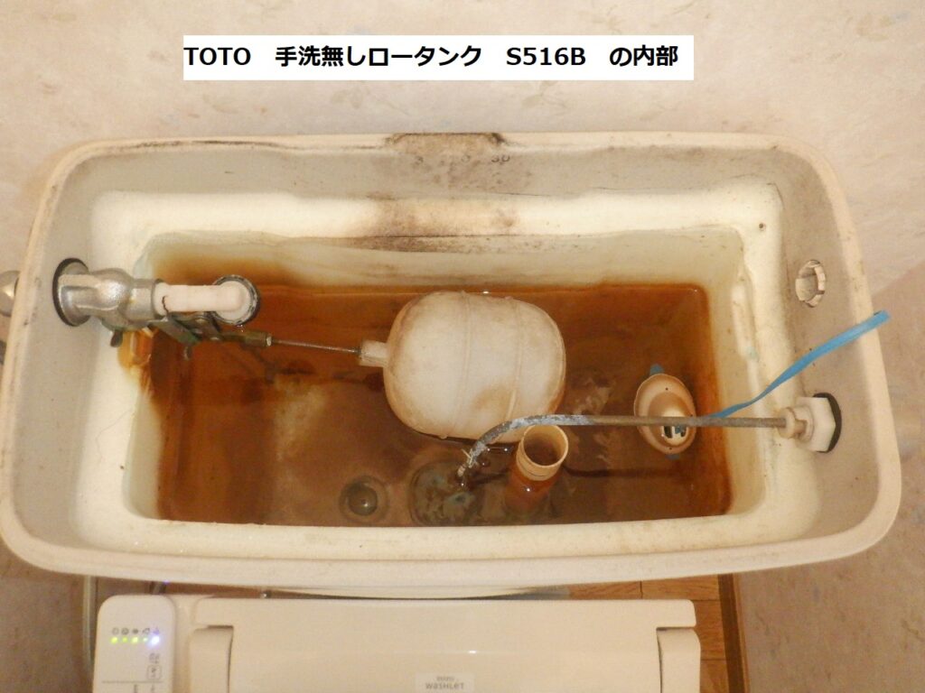 TOTO　S516B タンク内部
