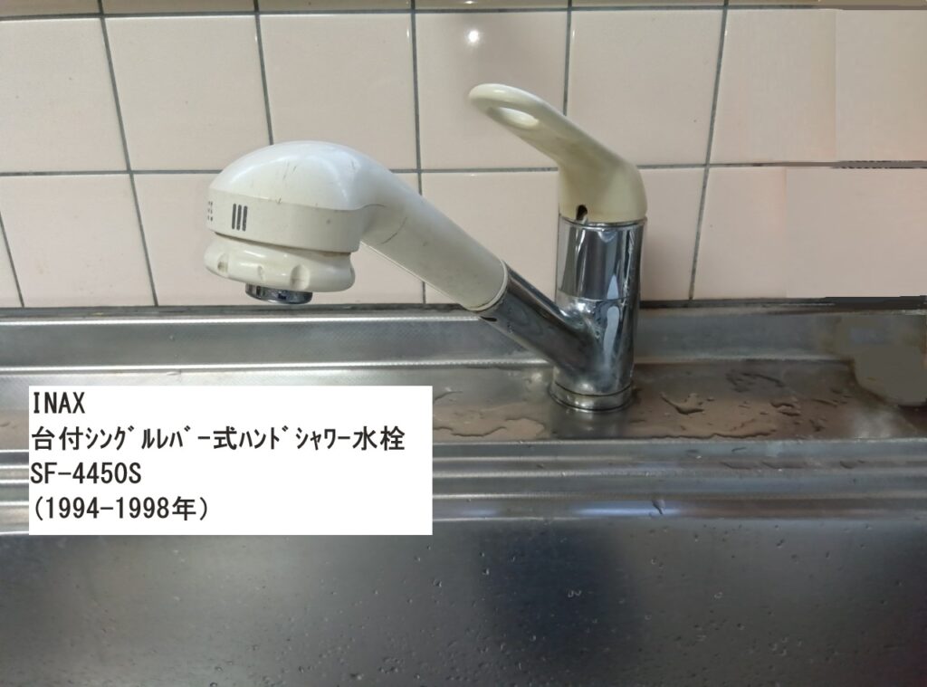 INAX SF-4450SX【カートリッジ交換、本体後継品・代替品】 台付シングルレバー式ハンドシャワー水栓 ※ルーティアシリーズ<水が止まらない>修理方法