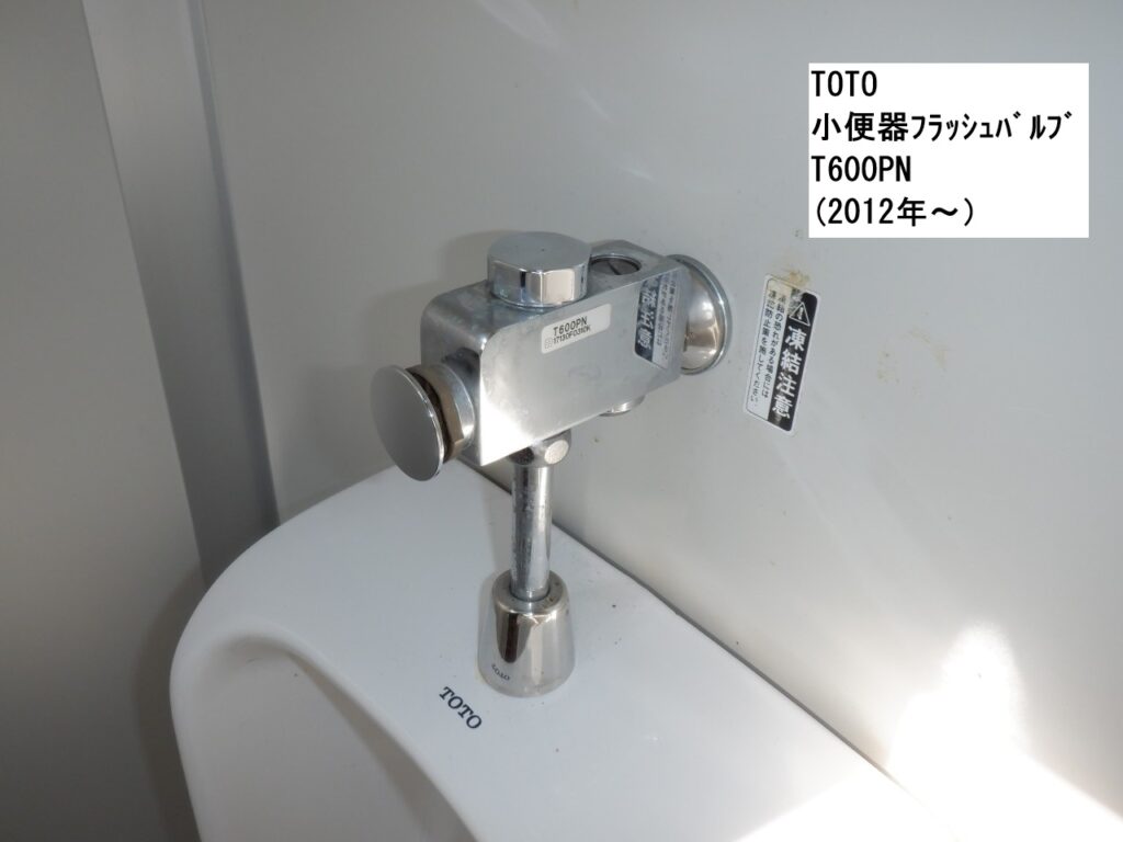 TOTO　T600型・T601型【ﾀﾞｲﾔﾌﾗﾑ部交換、自閉ﾊﾞﾙﾌﾞ部交換】小便器用ﾌﾗｯｼｭﾊﾞﾙﾌﾞ＜水が止まらない。すぐに止まってしまう>　修理方法