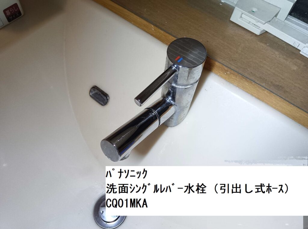 ﾊﾟﾅｿﾆｯｸ　洗面ｼﾝｸﾞﾙﾚﾊﾞｰ式混合水栓（ﾎｰｽ引出し式）　CQ01MKA