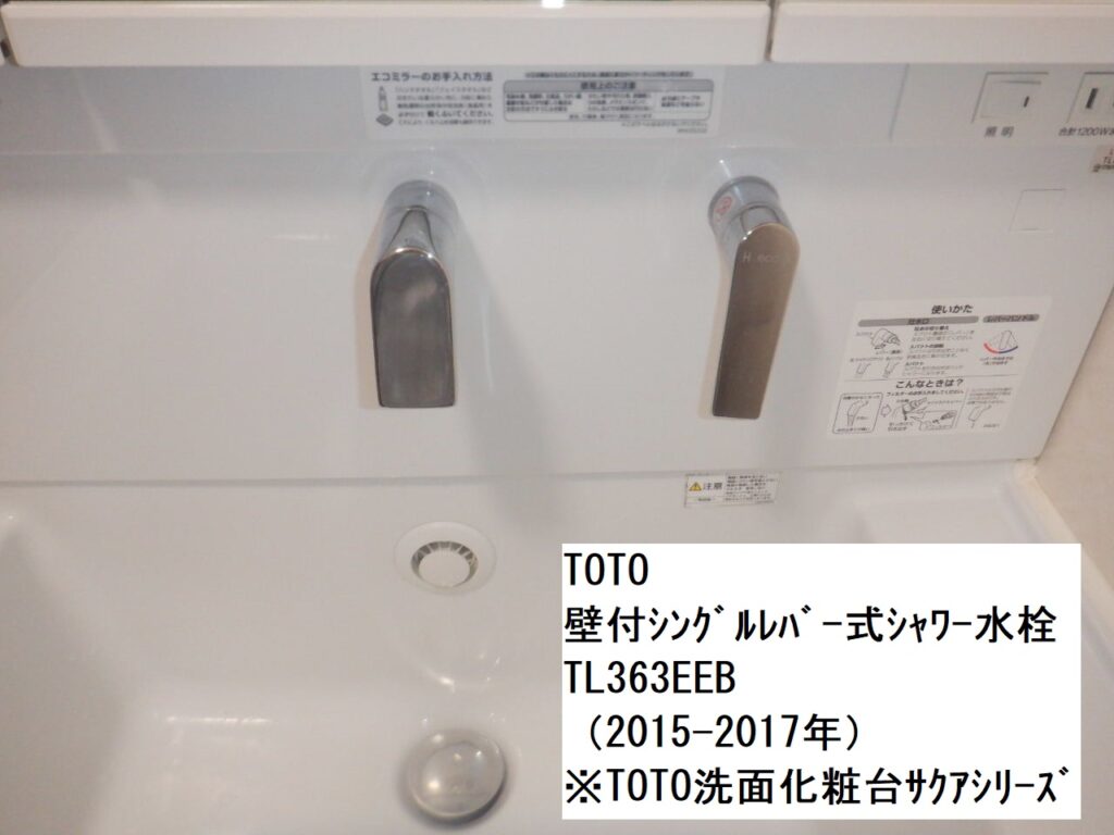 TOTO　洗面壁付ｼﾝｸﾞﾙﾚﾊﾞｰ式ｼｬﾜｰ水栓　TL363EEB（2015-2017年）