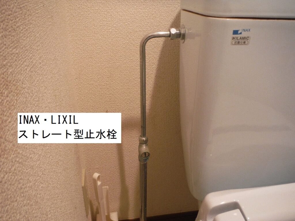 INAX・LIXIL製のトイレ止水栓の分解方法・水漏れ修理
