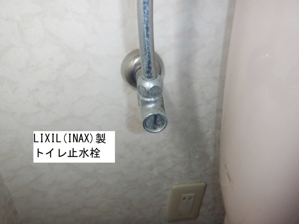 INAX・LIXIL製のトイレ止水栓の分解方法・水漏れ修理