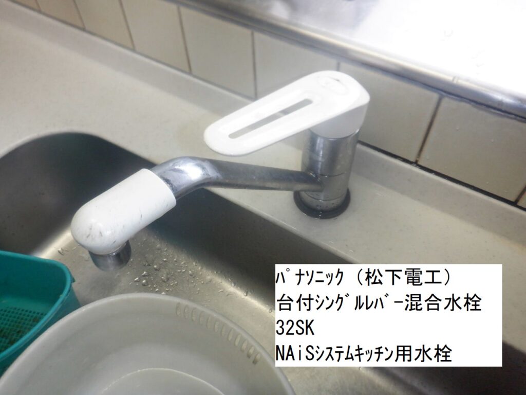 パナソニック(松下電工) 台付シングルレバー水栓 32SK(ワンタッチ水栓)
NAiS システムキッチン用水栓
