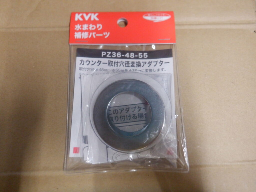 KVK 取付穴変換アダプター PZ36-48-55
取付穴径 48mm〜55mm を 36mm へ変換