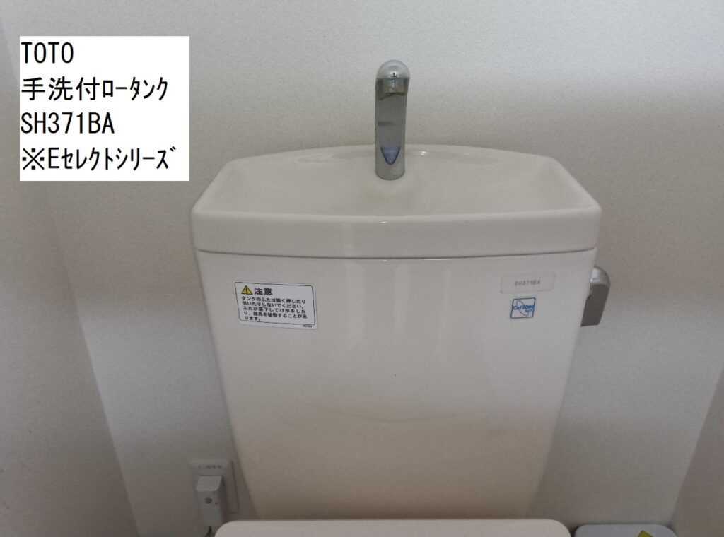 TOTO　手洗付きﾛｰﾀﾝｸ　SH371BA