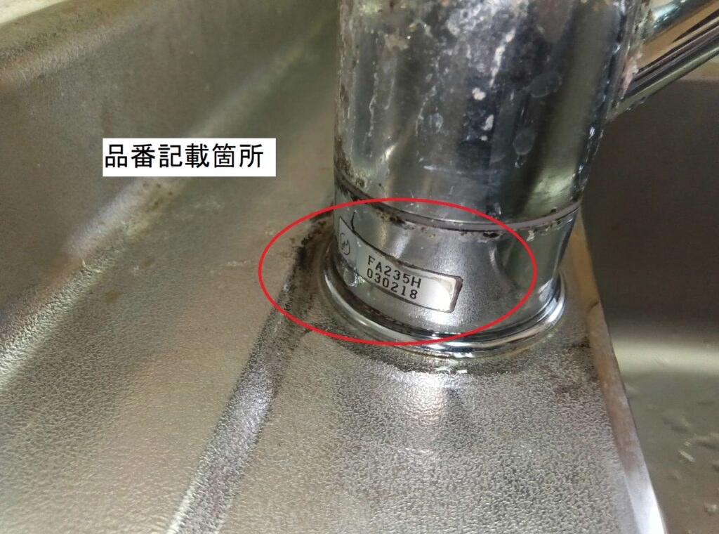MYM　台付ｼﾝｸﾞﾙﾚﾊﾞｰ混合水栓　FA235H

※ｻﾝｳｪｰﾌﾞ製ｼｽﾃﾑｷｯﾁﾝ仕様　OEM品