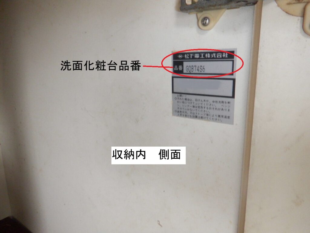 ﾊﾟﾅｿﾆｯｸ　CQ883B・CQ473　※ﾊﾟﾅｿﾆｯｸ(松下電工）製洗面化粧台
