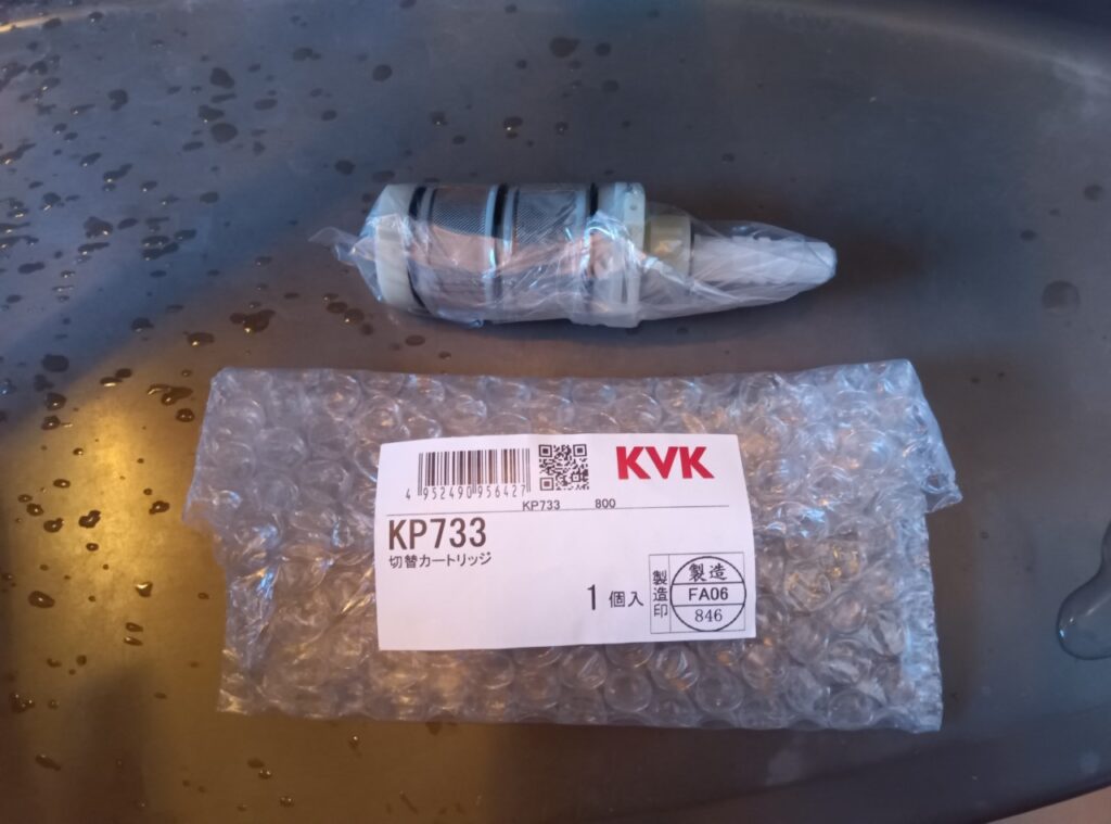 KVK　切替ｶｰﾄﾘｯｼﾞ　KP733