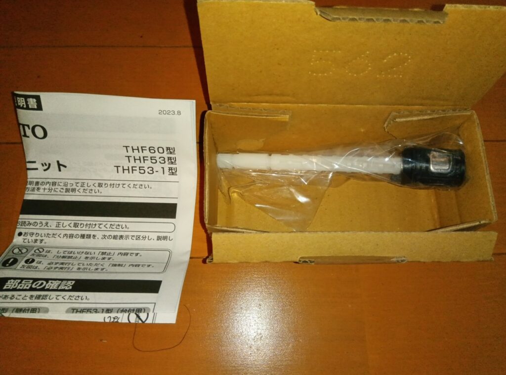 TOTO　開閉ﾊﾞﾙﾌﾞ部　THF53