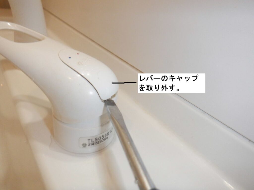 TOTO　TLS05301J
レバーを下げても水が止まらない
修理方法（カートリッジ交換）