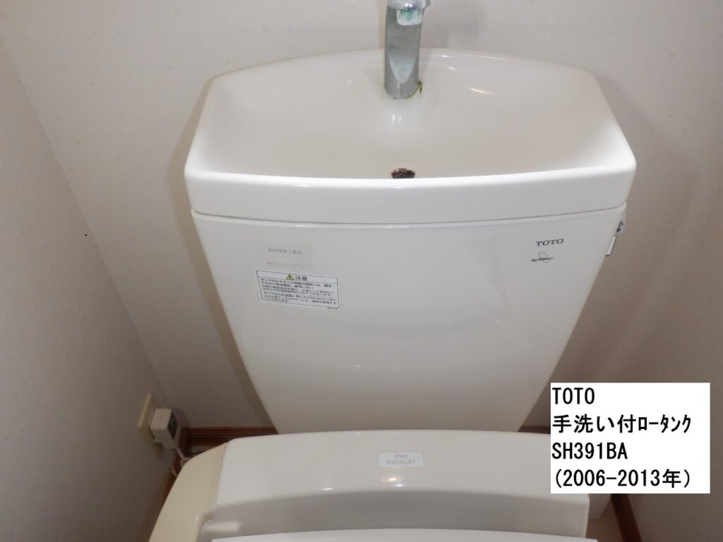 TOTO 手洗い付ロータンク SH391BA(2006-2013年)
便器品番 CS390B(床排水) 、CS390BP(壁排水)
洗浄水量 (大 6ℓ・小 5ℓ)
