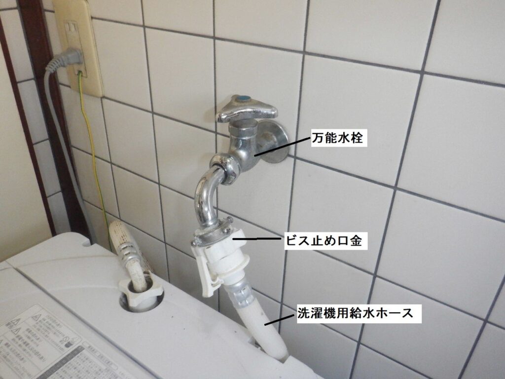 洗濯蛇口（旧式）の接続方法