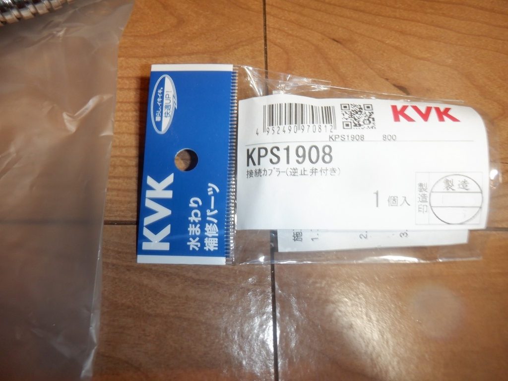 KVK 接続カプラー KPS1908