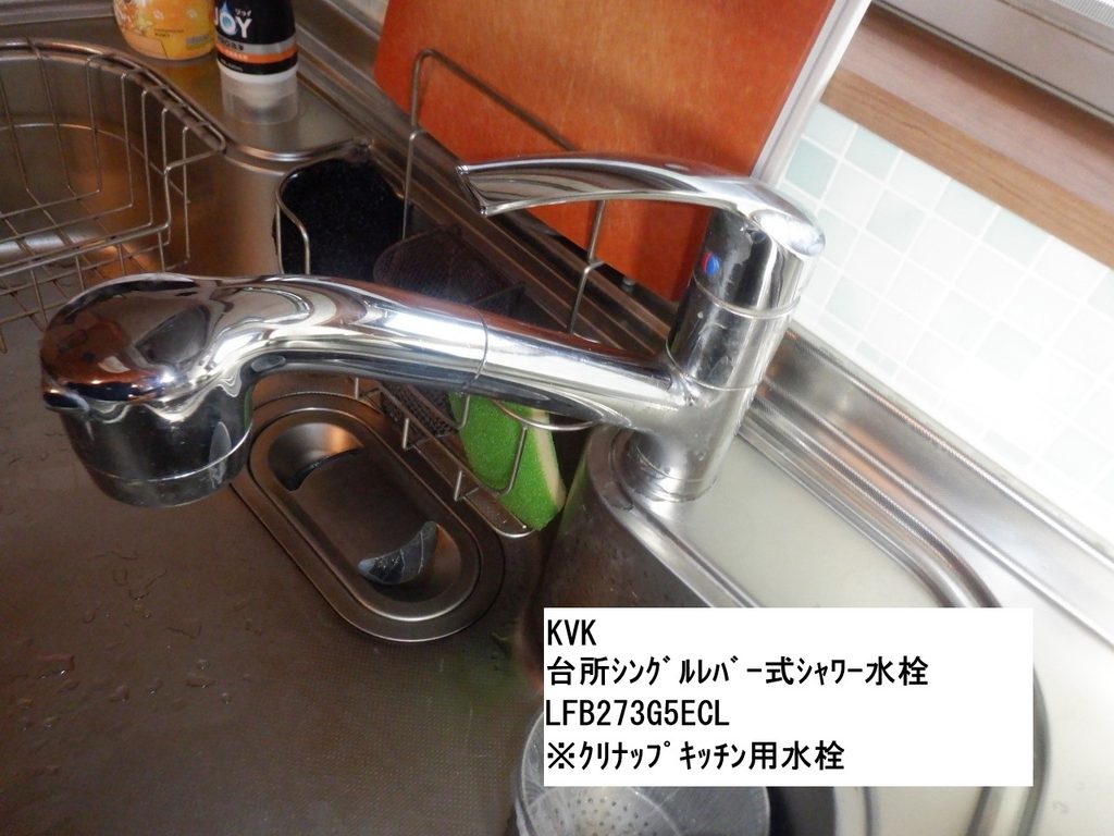 KVK 台所シングルレバー式シャワー水栓 LFB273G5ECL
※クリナップ製システムキッチン用水栓
