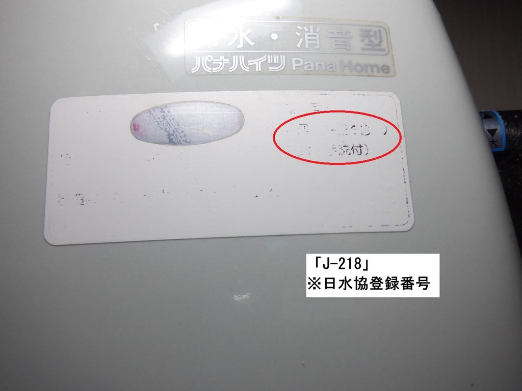 ﾊﾟﾅﾊｲﾂ(PanaHome）　J-218【ﾎﾞｰﾙﾀｯﾌﾟ･ﾌﾛｰﾄｺﾞﾑ玉交換方法】ﾄｲﾚﾀﾝｸ＜水がとまらない。＞　修理方法　※INAX　OEM品　